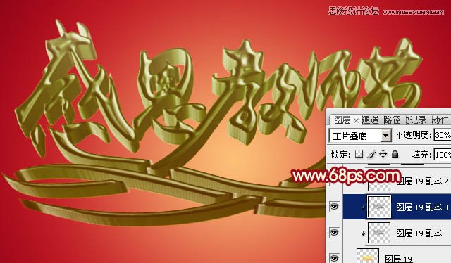 Photoshop制作感恩教师节黄金立体字