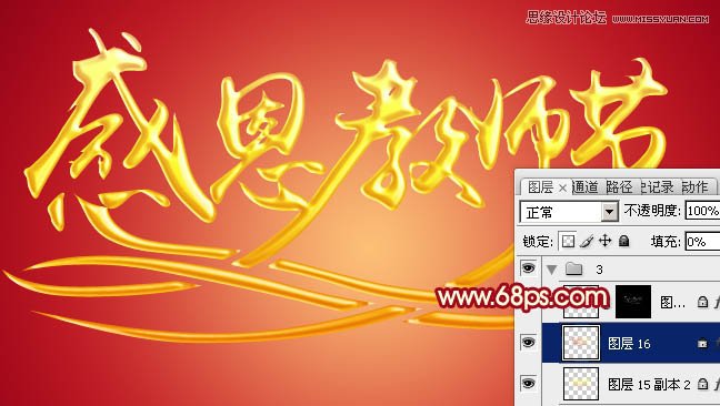 Photoshop制作感恩教师节黄金立体字