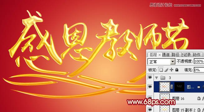 Photoshop制作感恩教师节黄金立体字