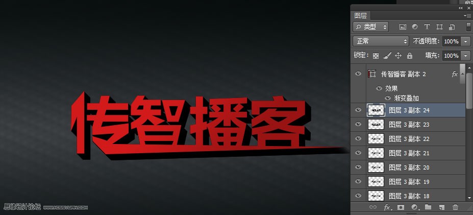 Photoshop制作超酷的红色3D立体字教程