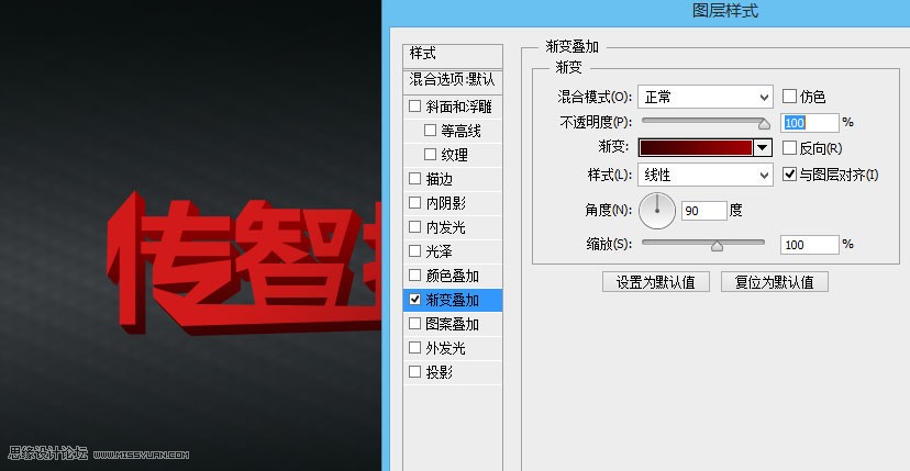 Photoshop制作超酷的红色3D立体字教程