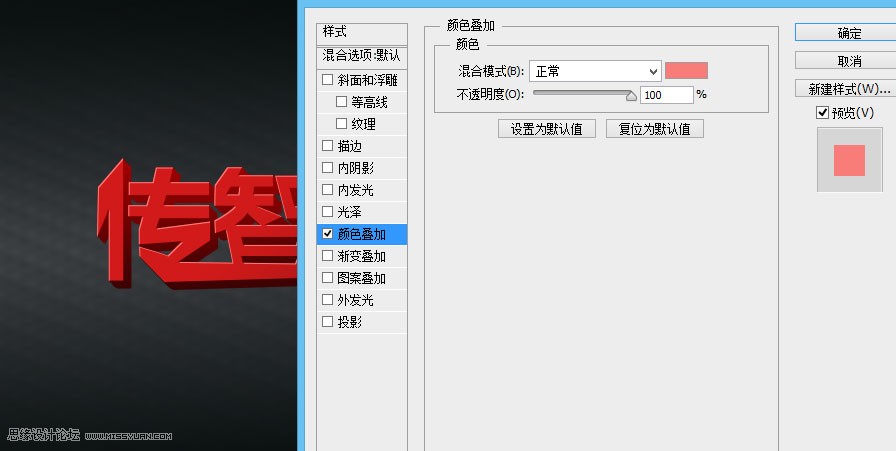 Photoshop制作超酷的红色3D立体字教程