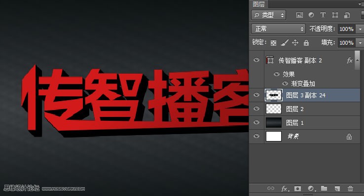 Photoshop制作超酷的红色3D立体字教程