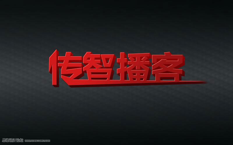 Photoshop制作超酷的红色3D立体字教程