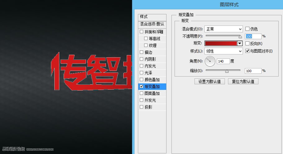 Photoshop制作超酷的红色3D立体字教程