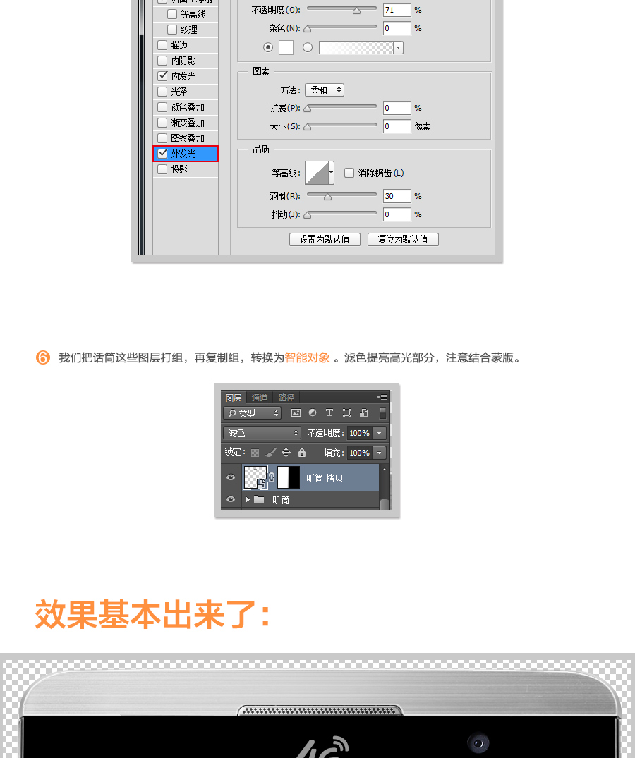 Photoshop给手机照片修复超酷的金属质感