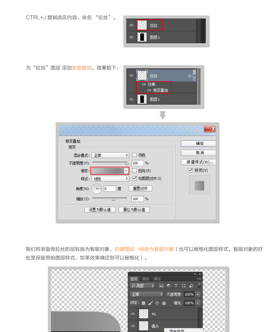 Photoshop给手机照片修复超酷的金属质感