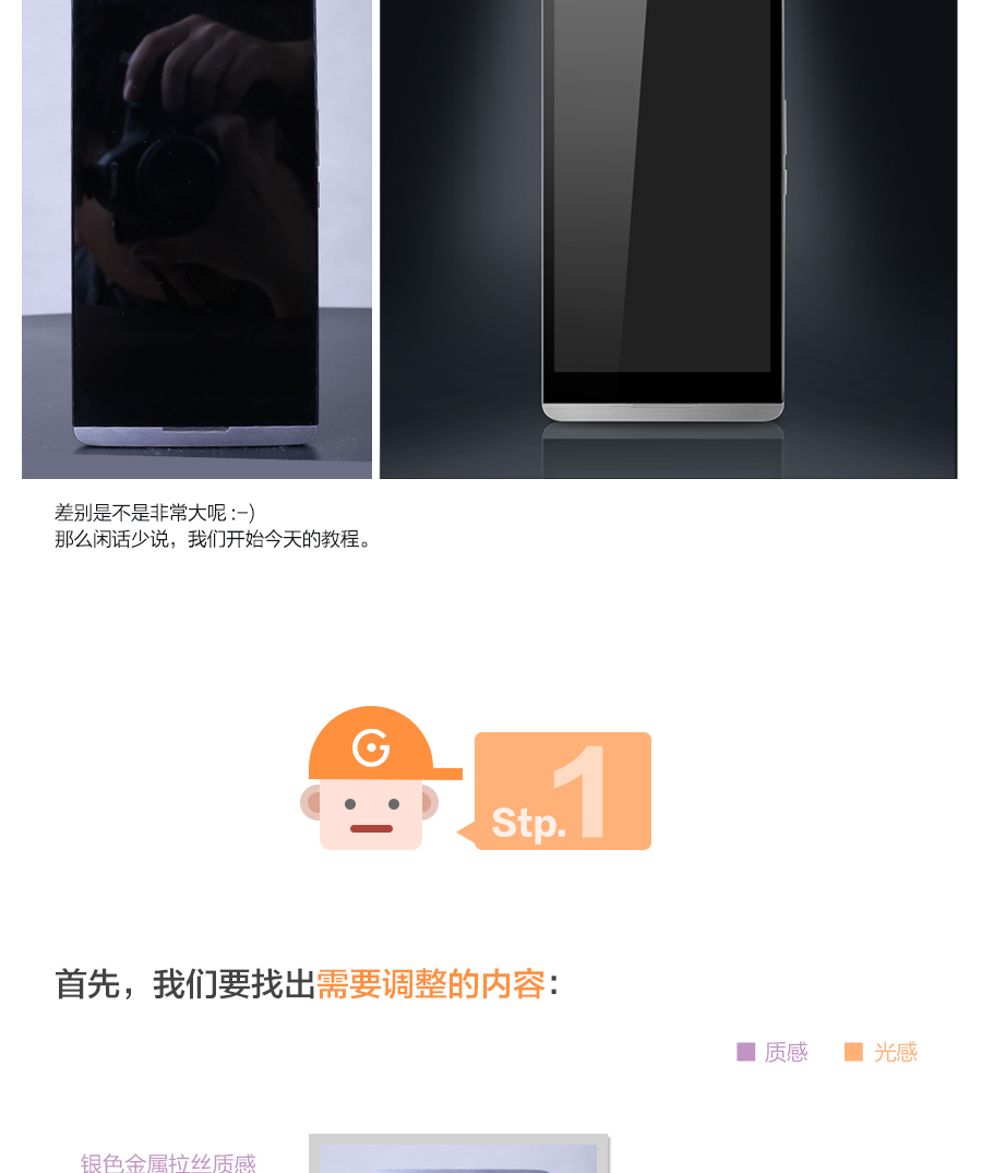 Photoshop给手机照片修复超酷的金属质感