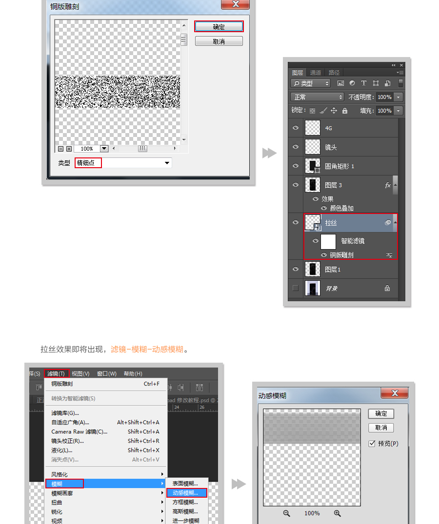 Photoshop给手机照片修复超酷的金属质感