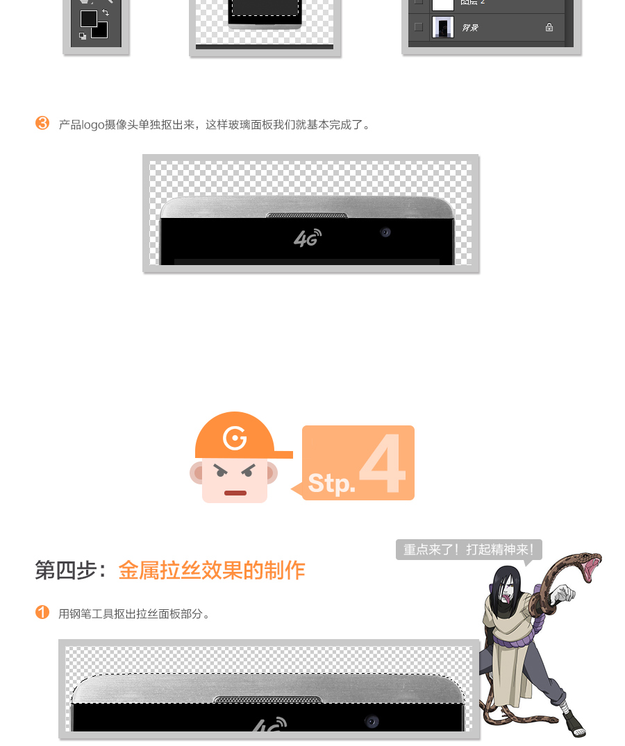 Photoshop给手机照片修复超酷的金属质感