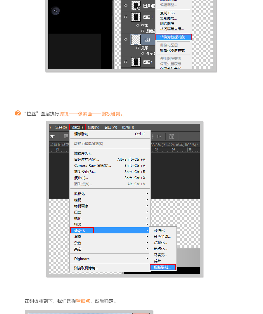 Photoshop给手机照片修复超酷的金属质感