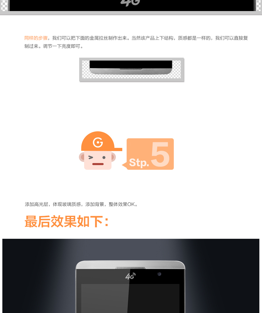 Photoshop给手机照片修复超酷的金属质感