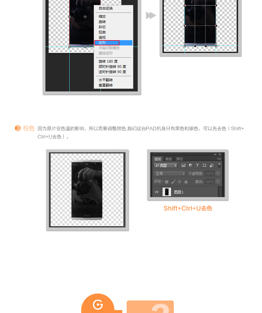 Photoshop给手机照片修复超酷的金属质感