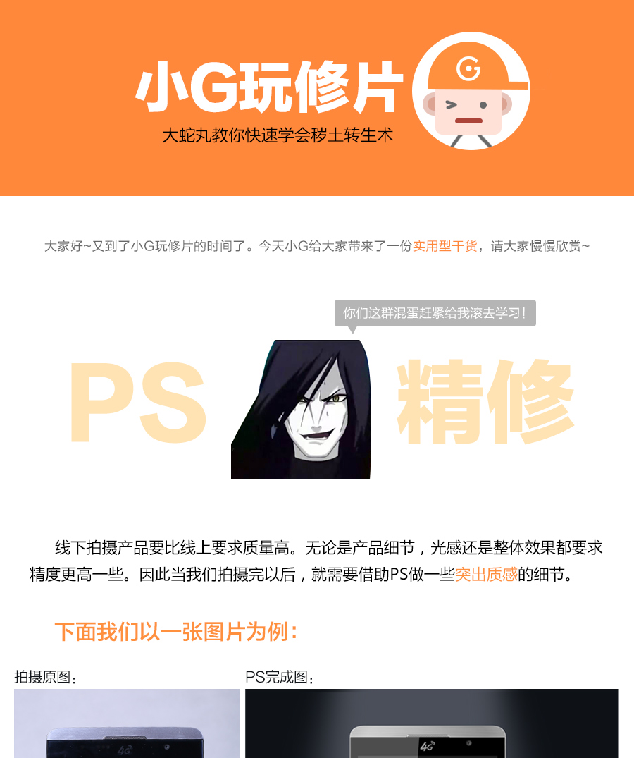 Photoshop给手机照片修复超酷的金属质感