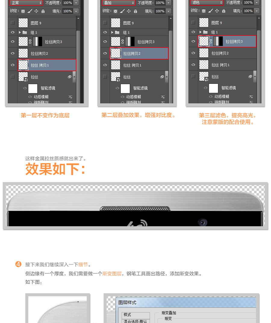 Photoshop给手机照片修复超酷的金属质感
