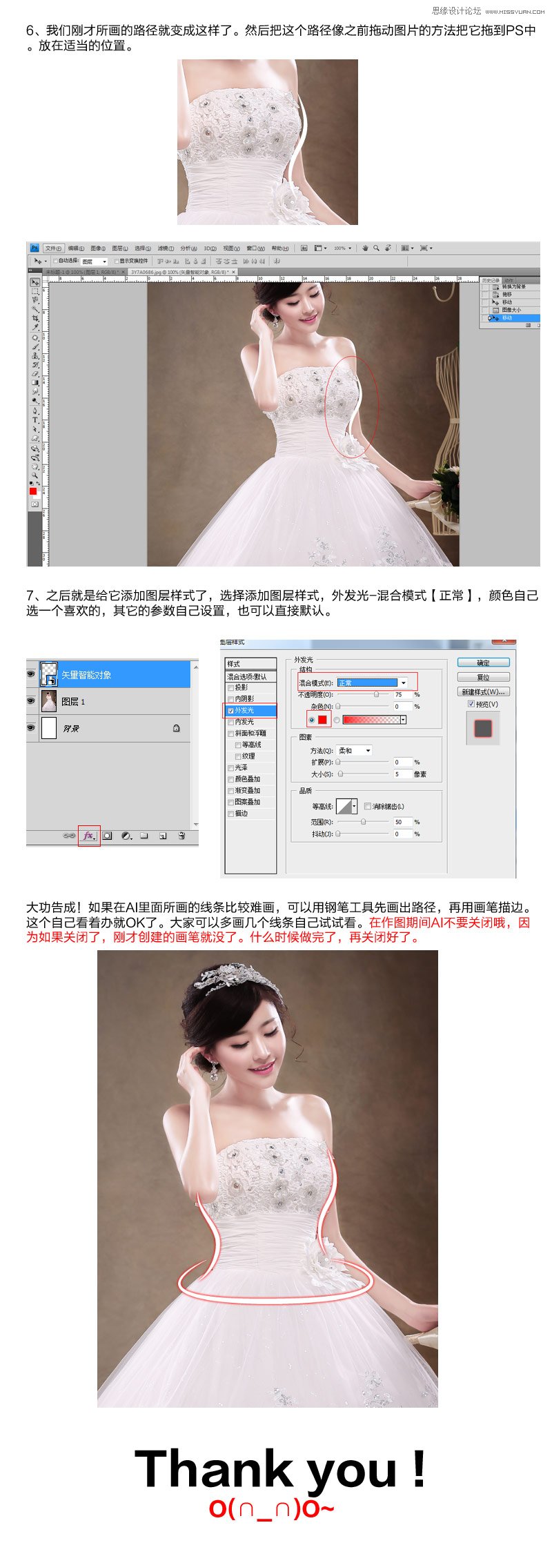 Photoshop制作淘宝女装模特动人的曲线