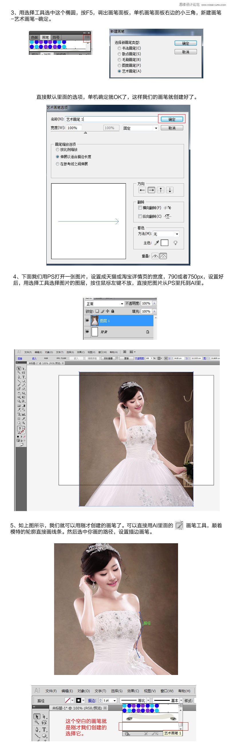 Photoshop制作淘宝女装模特动人的曲线