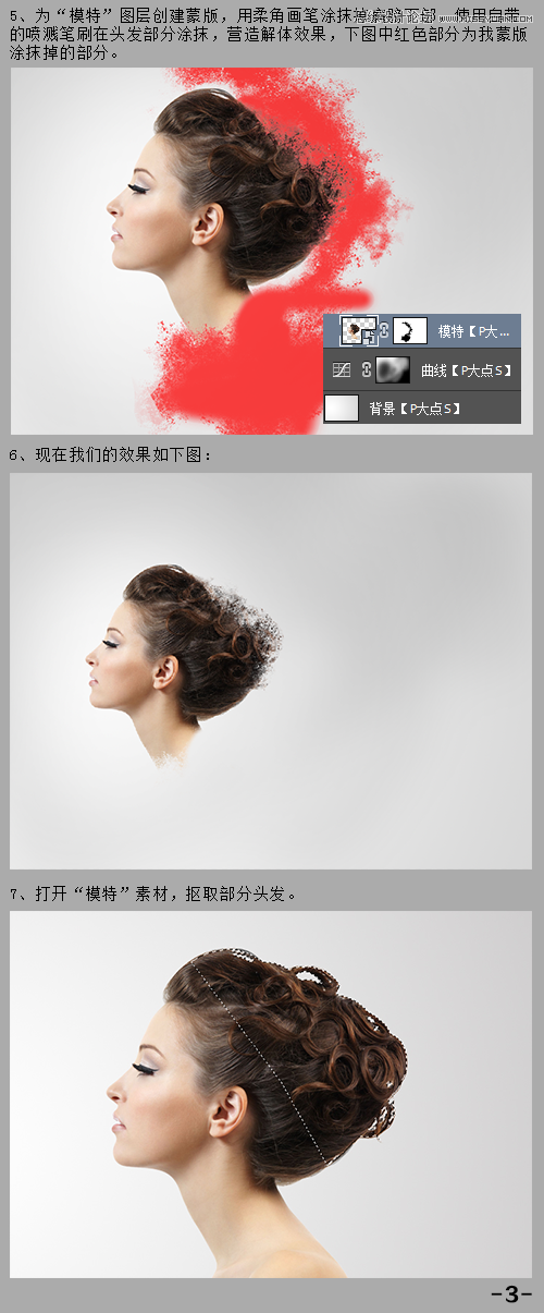 Photoshop合成抽象风格的美女艺术头像