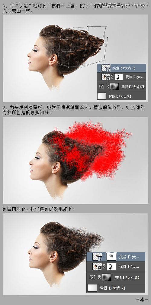 Photoshop合成抽象风格的美女艺术头像