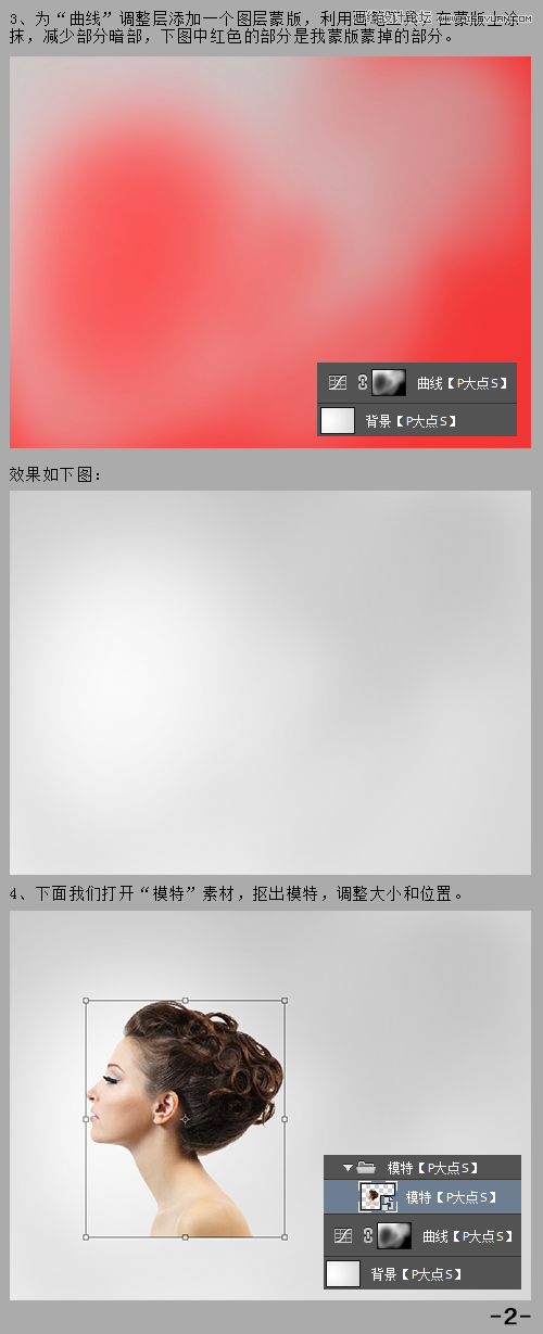 Photoshop合成抽象风格的美女艺术头像