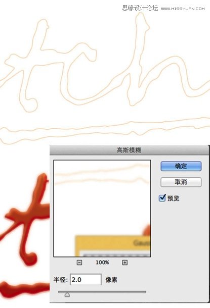 Photoshop制作超酷的番茄酱文字效果