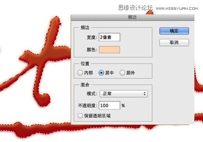 Photoshop制作超酷的番茄酱文字效果