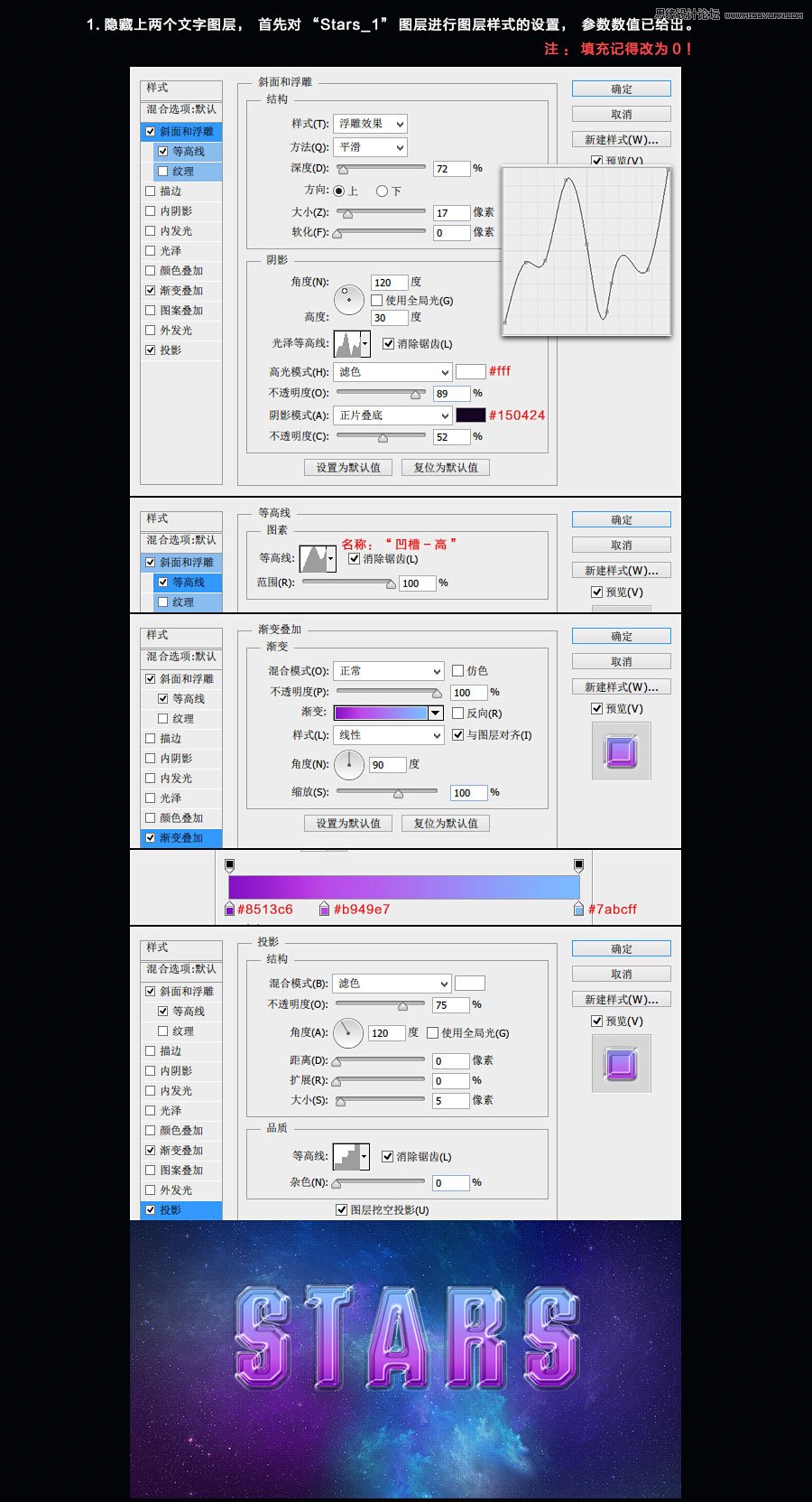 Photoshop制作绚丽的质感星光字体教程