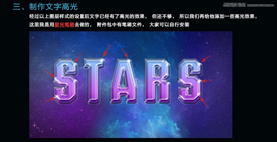 Photoshop制作绚丽的质感星光字体教程