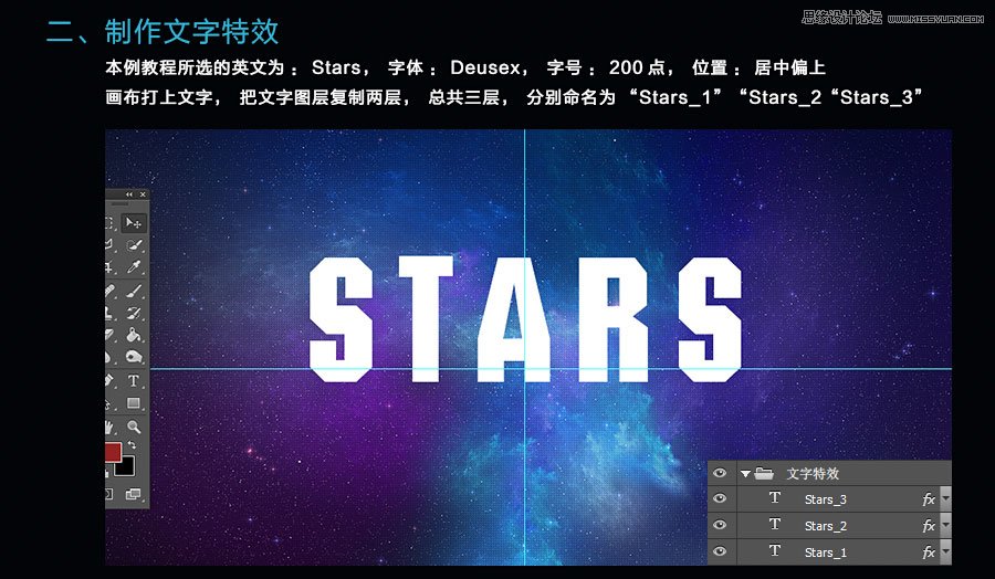 Photoshop制作绚丽的质感星光字体教程