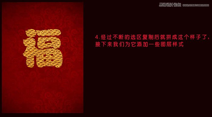 Photoshop巧用素材制作漂亮的福字教程