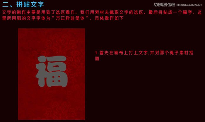 Photoshop巧用素材制作漂亮的福字教程