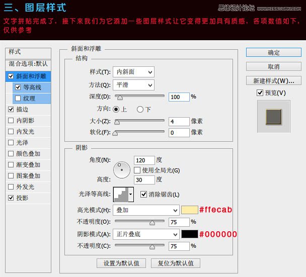 Photoshop巧用素材制作漂亮的福字教程