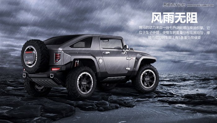 Photoshop合成超酷的汽车行驶海报