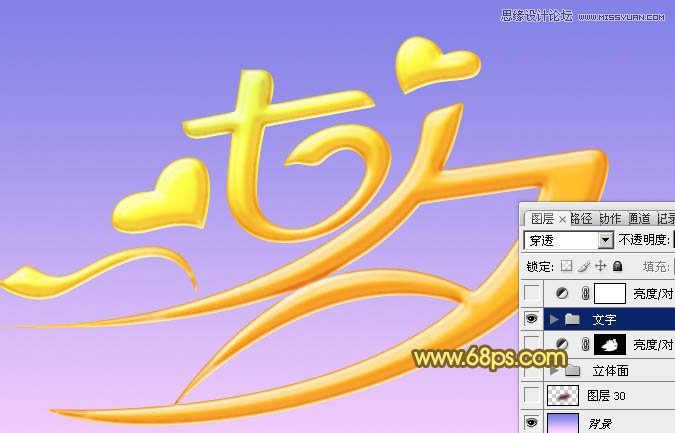 Photoshop制作七夕情人节艺术字教程