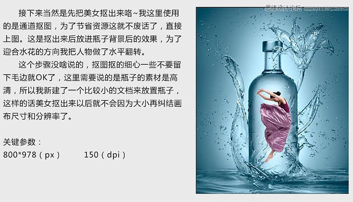 Photoshop把美女合成到水花四溅的玻璃瓶中