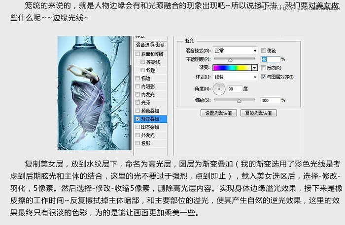 Photoshop把美女合成到水花四溅的玻璃瓶中