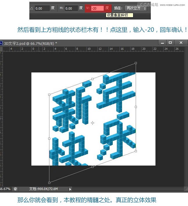 Photoshop制作立体效果的像素艺术字