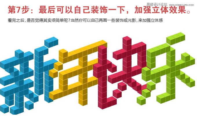 Photoshop制作立体效果的像素艺术字