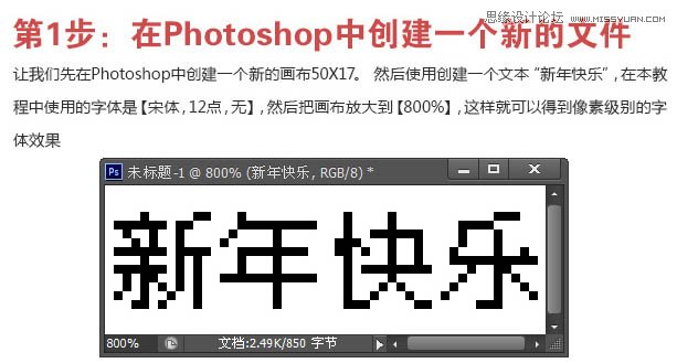 Photoshop制作立体效果的像素艺术字