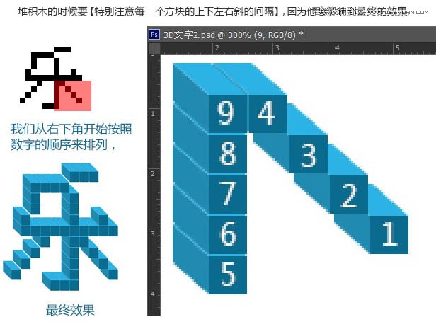 Photoshop制作立体效果的像素艺术字