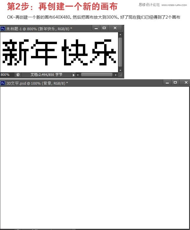 Photoshop制作立体效果的像素艺术字