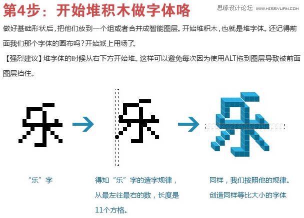 Photoshop制作立体效果的像素艺术字