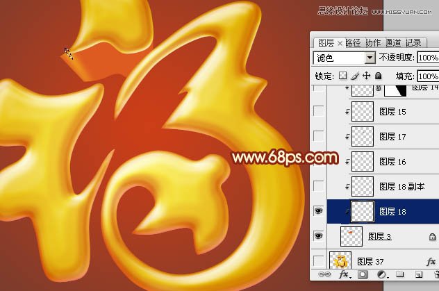 Photoshop制作华丽金色质感的福字