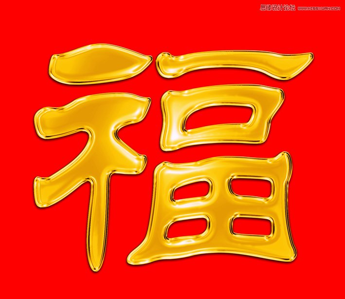 Photoshop绘制黄金质感的镏金字教程