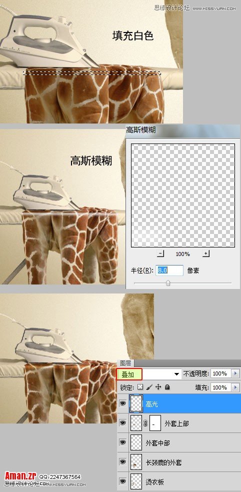 Photoshop创意设计给自己熨衣服的长颈鹿