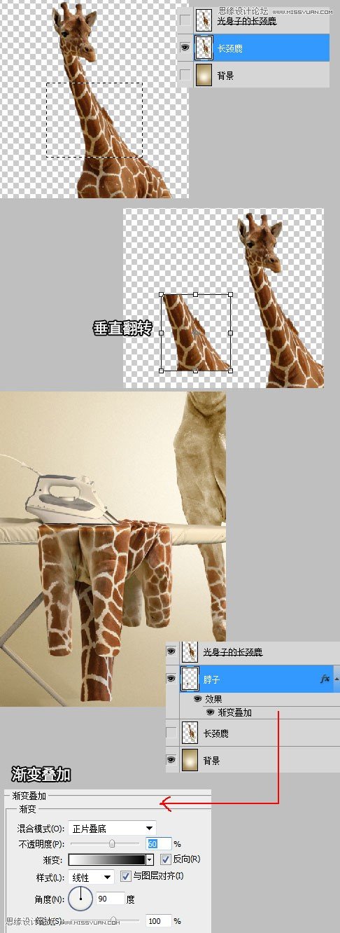 Photoshop创意设计给自己熨衣服的长颈鹿