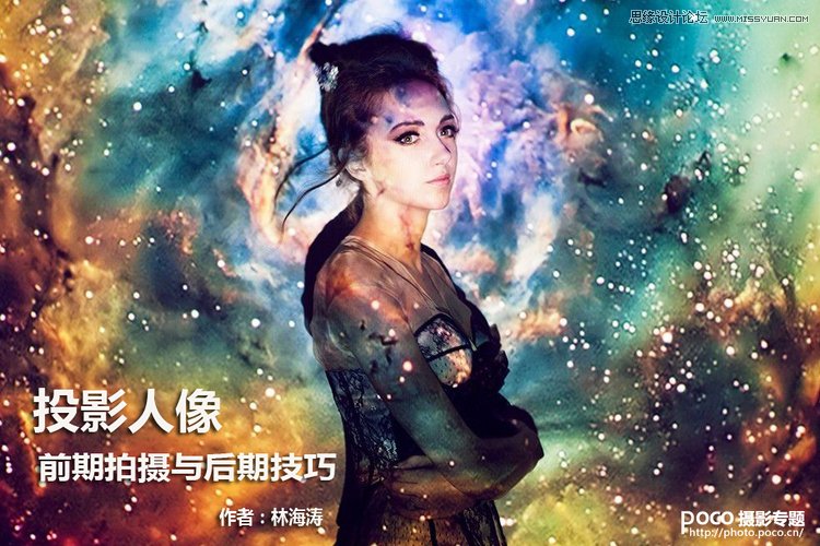 Photoshop后期教程之投影人像的后期处理