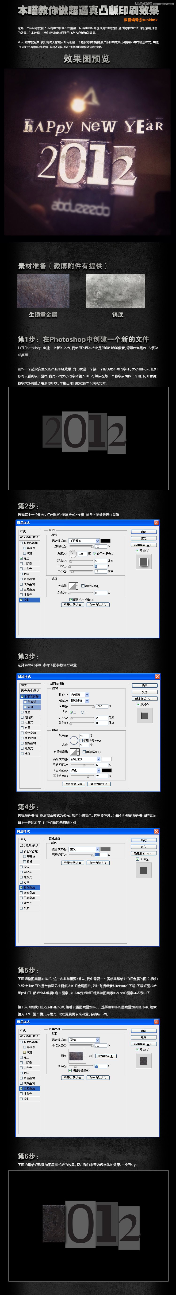 Photoshop制作逼真的凸版印刷效果图
