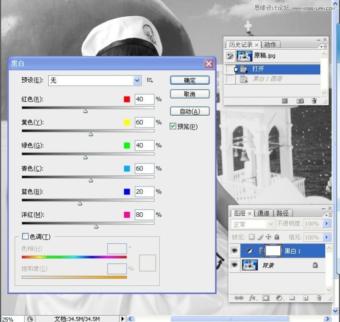 Photoshop使用黑白调色命令给美女润色
