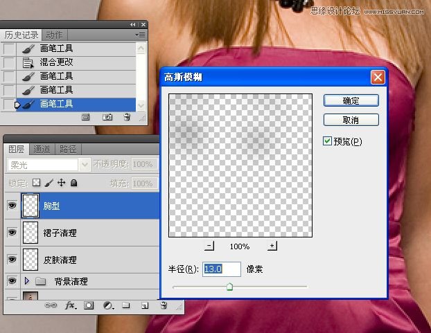Photoshop完美给人像服装更换颜色